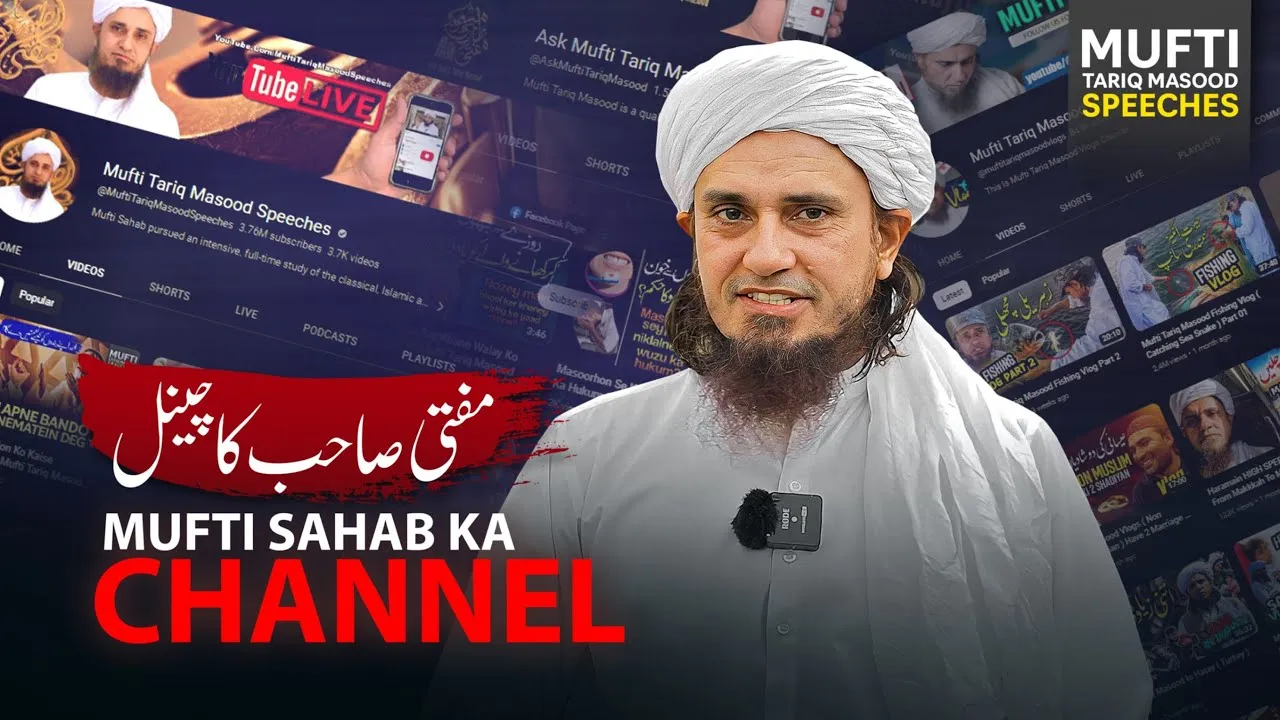 Mufti Sahab Ka Channel | Mufti Tariq Masood Speeches